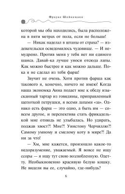 Эл Эксмо Дет.ПриклКота-детект. Кн.6.Спасти Одетту.Шойнеманн